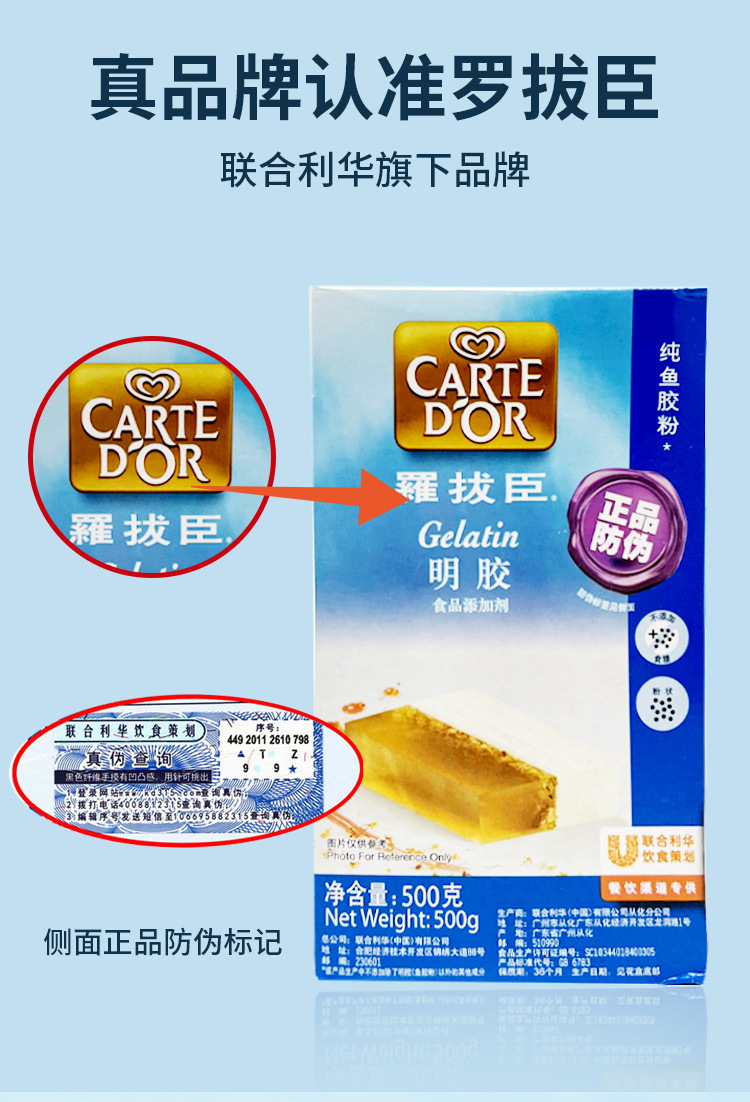 罗拔臣纯鱼胶粉吉利丁粉食用明胶粉500g果冻粉布丁粉联合利华出品