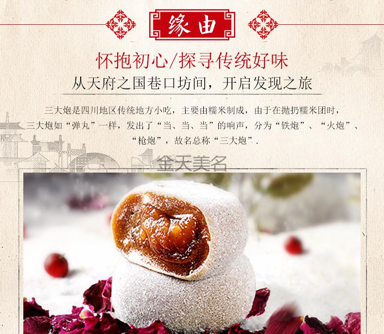 锦城记三大炮成都特产礼盒装礼品正宗四川美食名小吃零食休闲食品玫瑰