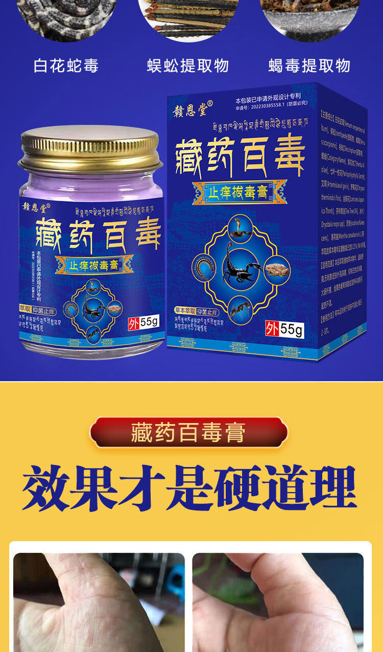 【药房直售】藏i药百毒王快速趾痒药高老年人全身干痒湿痒皮炎十疹寻