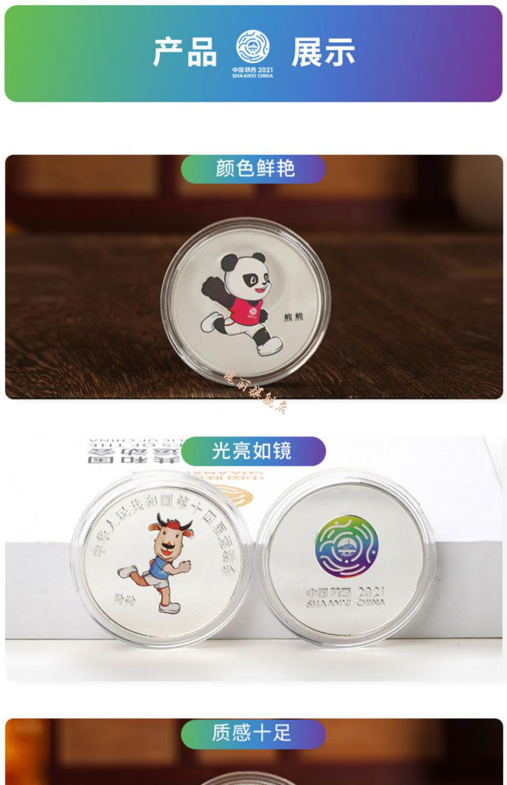 西安十四运全运会吉祥物镀银纪念币陕西旅游纪念章特色礼物纪念品羚牛