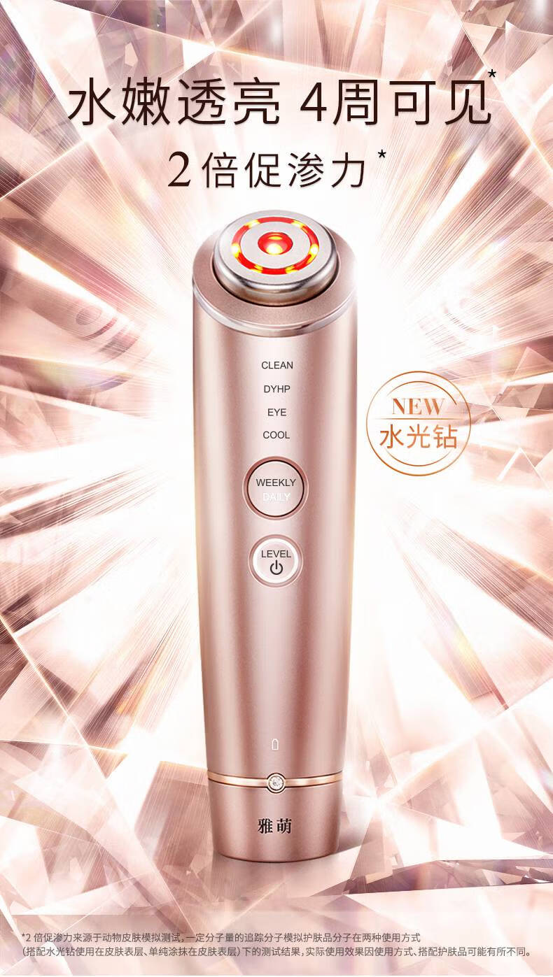 雅萌yaman射频美容仪水光钻10t升级家用脸部补水提拉紧致导入出m18618
