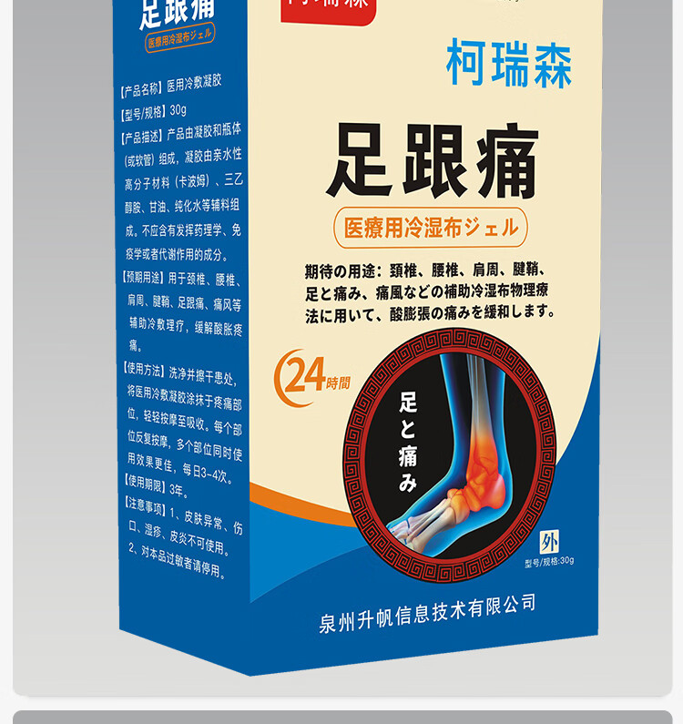 【官方旗舰直售】柯瑞森八号足跟痛足跟肿胀局部压痛冷敷凝露8号 中度