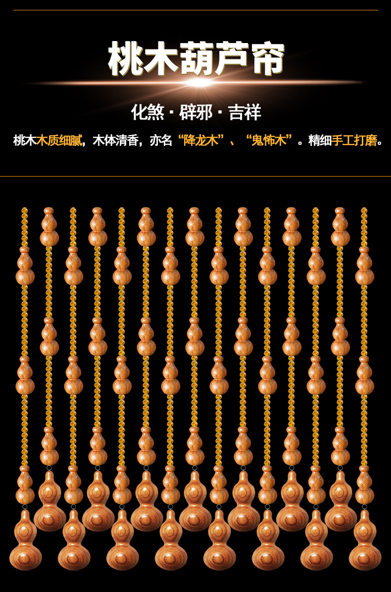 木珠门帘桃木葫芦珠帘隔断帘免打孔门帘家用风水帘卧室挡煞卫生间水晶