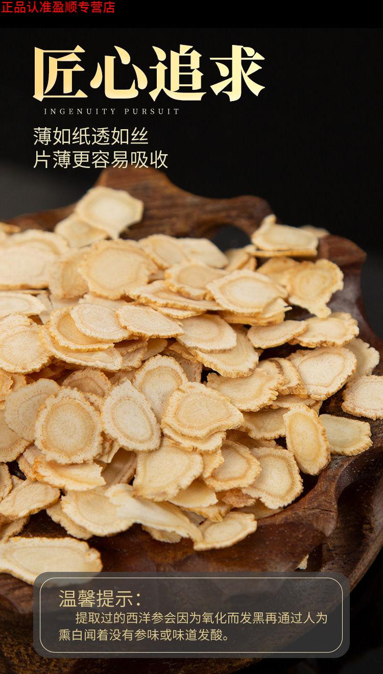 北京同仁堂 原料长白山新货精选西洋参片花旗参含片西洋参切片仁堂