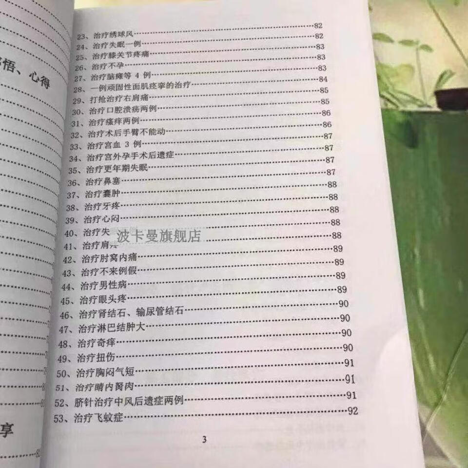 新版齐永全套11本脐针疗法易医解密新临床脐针八卦图网盘视频18版脐针