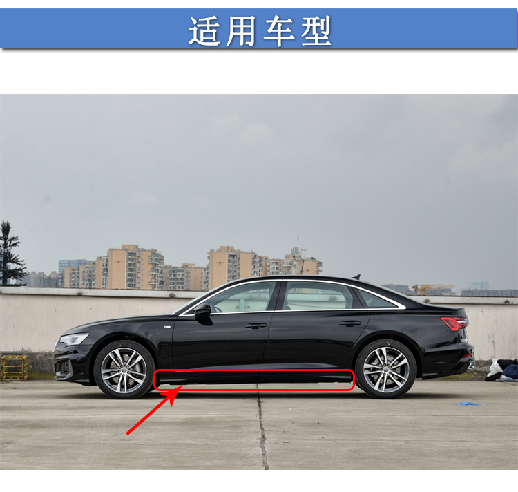 适用奥迪a6l c8大门槛 底坎车门下护板侧裙下边梁卡扣 防擦条 主驾驶