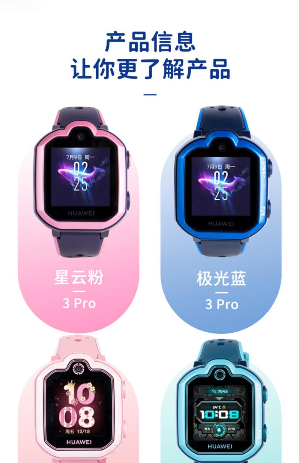 huawei华为华为儿童手表3pro超能版中小学生电话手表4g智能视频通话