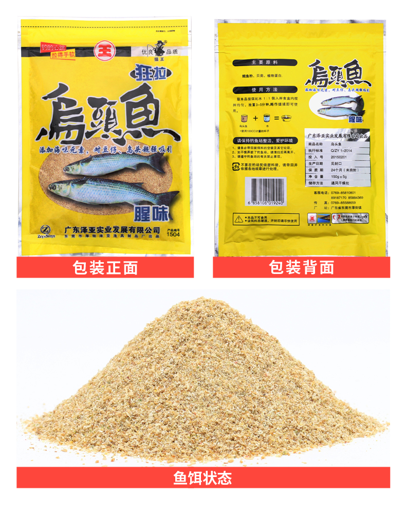 【京选优品】南北饵料鱼饵大包围乌头鲻鱼翘嘴福寿鱼船钓矶钓咸淡水钓