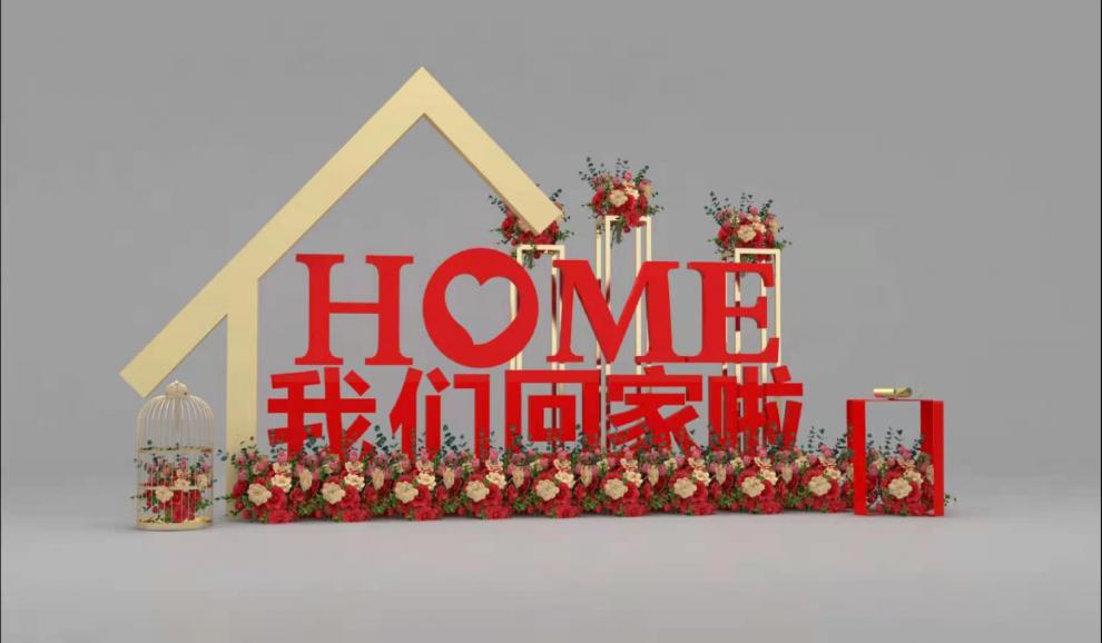 金属欢迎回家立体字母铁艺烤漆户外小区花园美陈落地摆件庭院装饰
