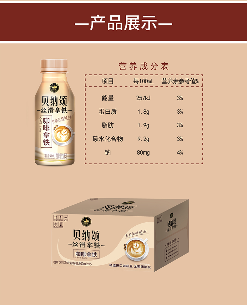 贝纳颂浓咖啡冰滴拿铁整箱重烘培即饮咖啡摩卡意式曼特宁 巧克力色