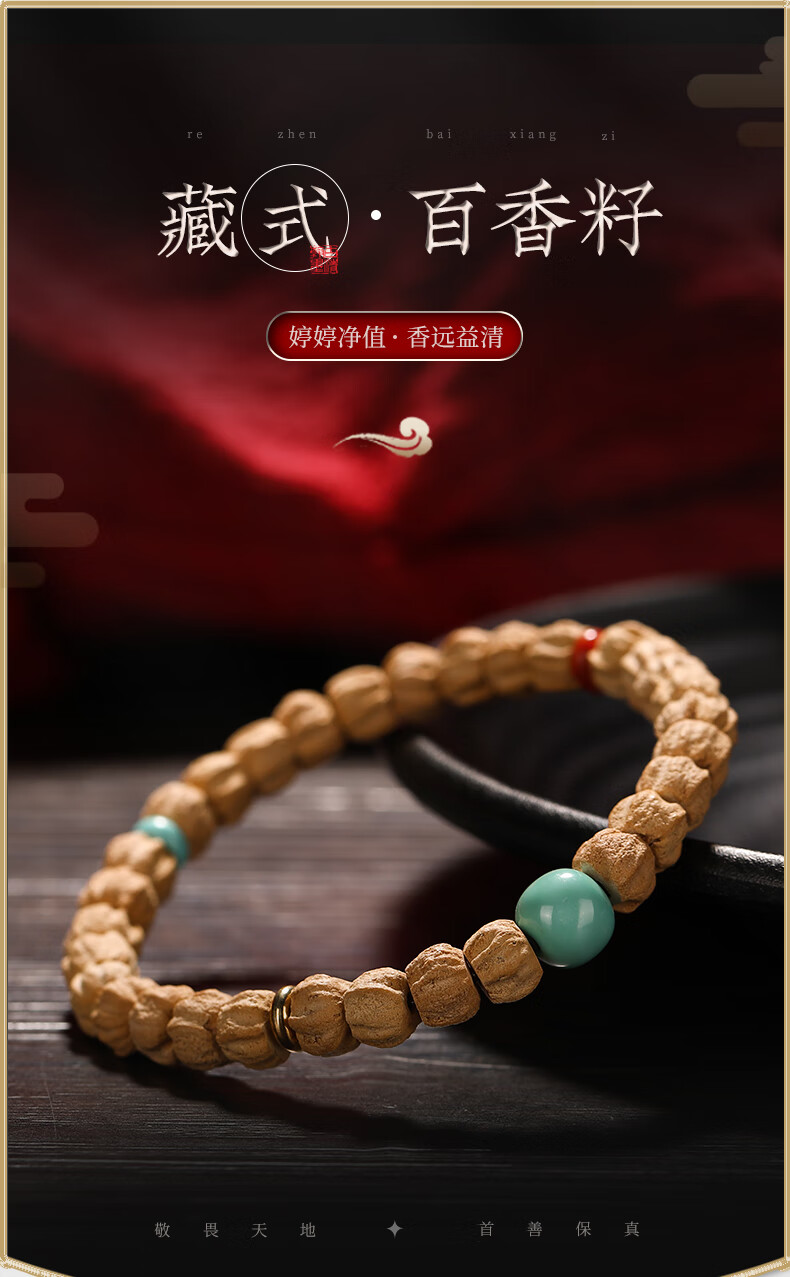 秋痕 热振寺百香籽单圈手串藏式直切深坑鬼脸柏香籽文玩手链女 顺纹