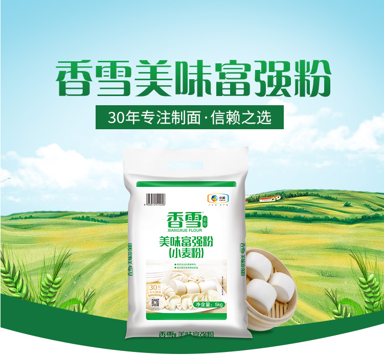 五折面粉中粮香雪面粉50斤通用粉中筋美味富强小麦粉五十斤5kg525k