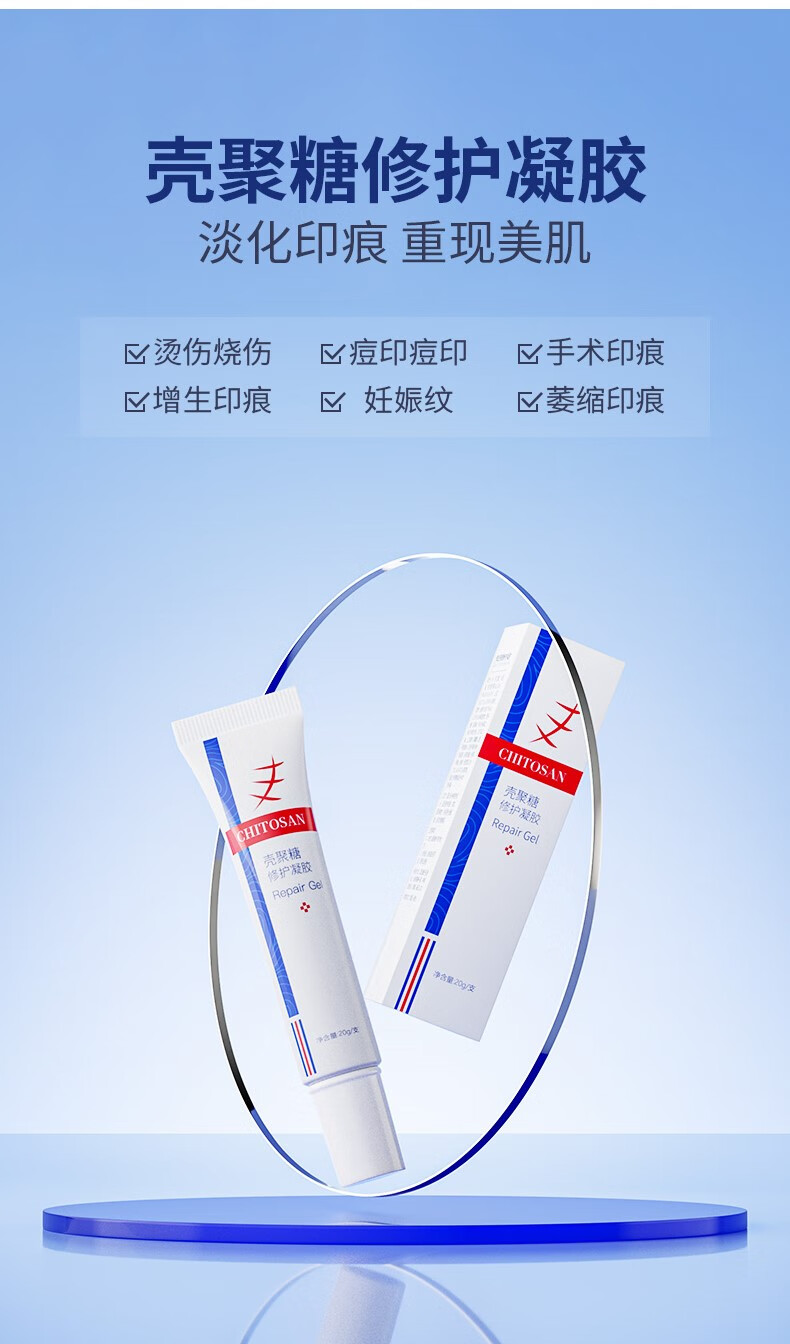 壳聚糖修护凝胶倩滋壳聚糖修护凝胶淡疤膏祛痘印巴伤疤神器复平修复