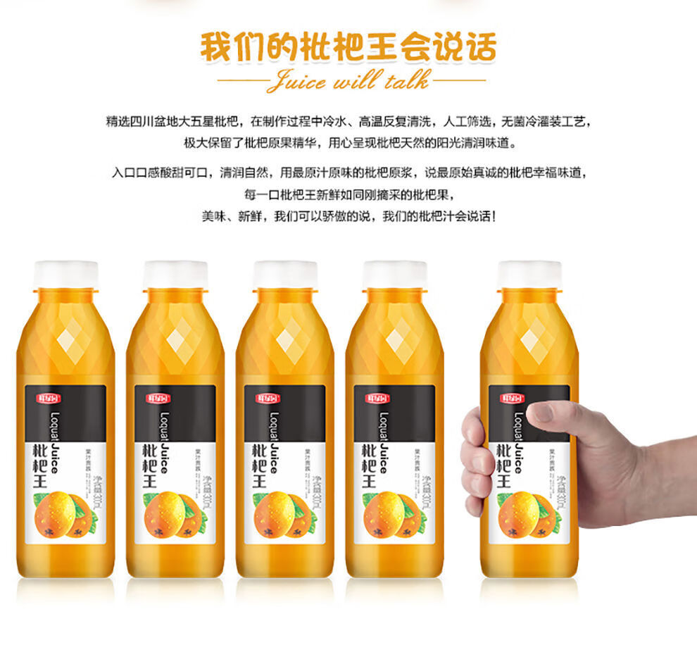鲜绿园 枇杷王枇杷汁原浆箤取鲜果果汁饮料清润解腻 整箱批发 300ml*