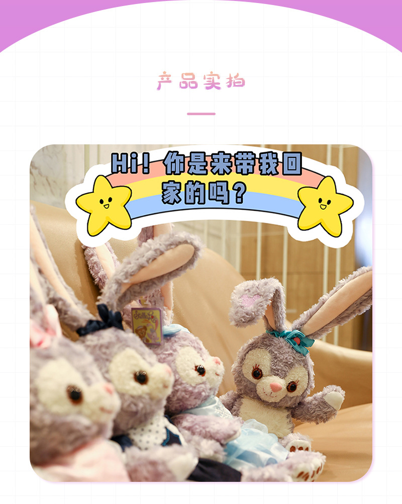 星戴露小兔子星戴露兔子星黛露公仔小号大新大陆史黛拉兔婚纱紫玩偶
