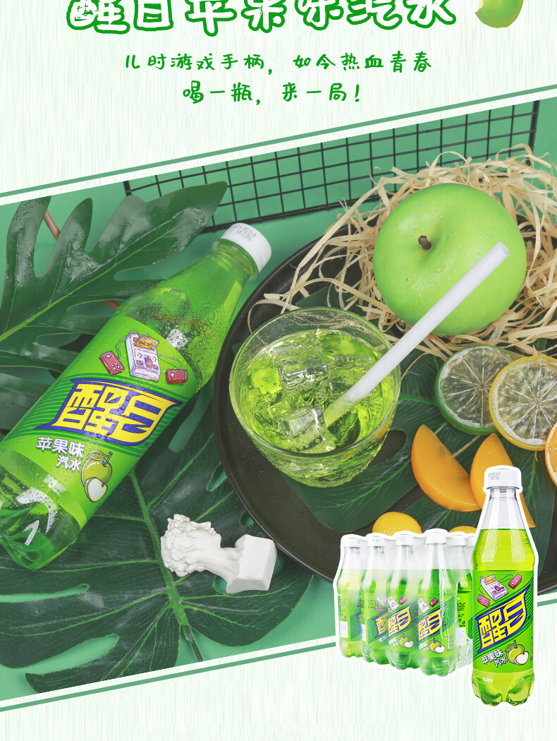 醒目苹果味汽水500ml12瓶整箱装夏日果味汽水碳酸果味饮料品 苹果味