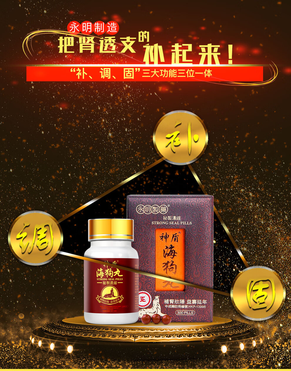 永明神盾男性海狗丸香港进口300粒永明神盾海狗丸300粒盒