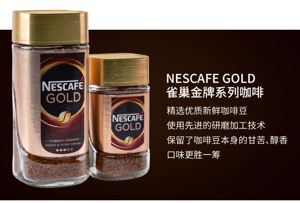 俄罗斯进口雀巢nescafegold超值95g玻璃瓶速溶纯黑咖啡雀巢金大瓶装9