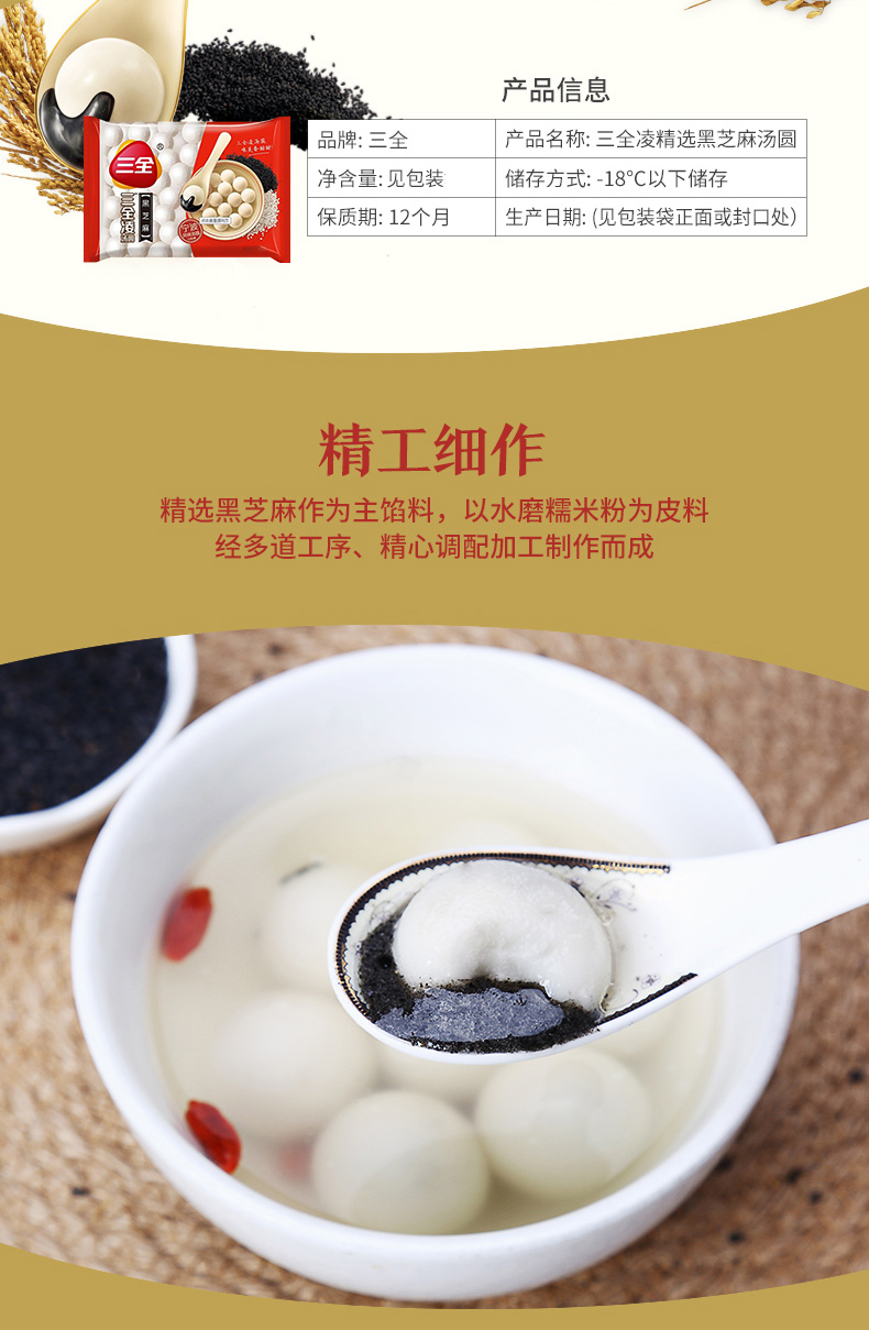 三全凌汤圆455g5包黑糯米黑芝麻花生豆沙馅糯米汤圆元宵甜品点心455g