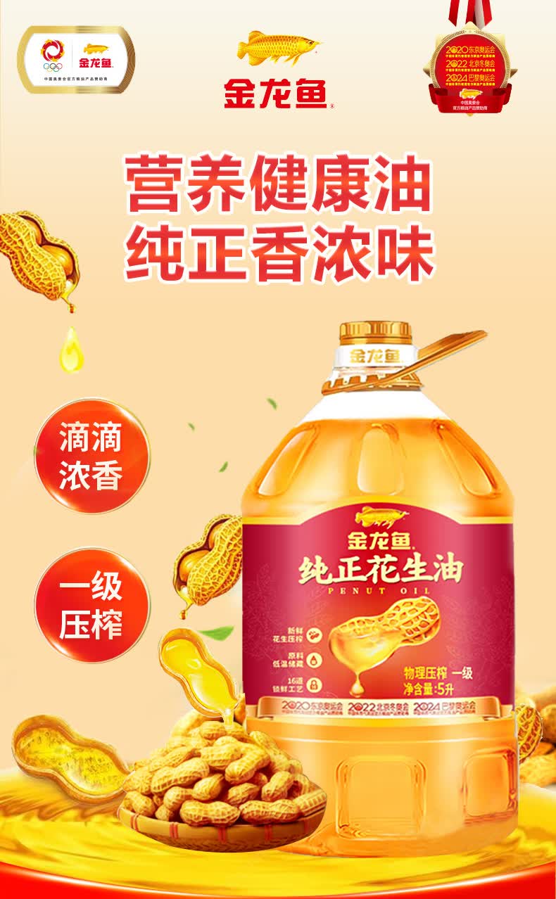 金龙鱼纯正花生油5l瓶物理压榨一级大桶食用油植物油5升团购福利5000