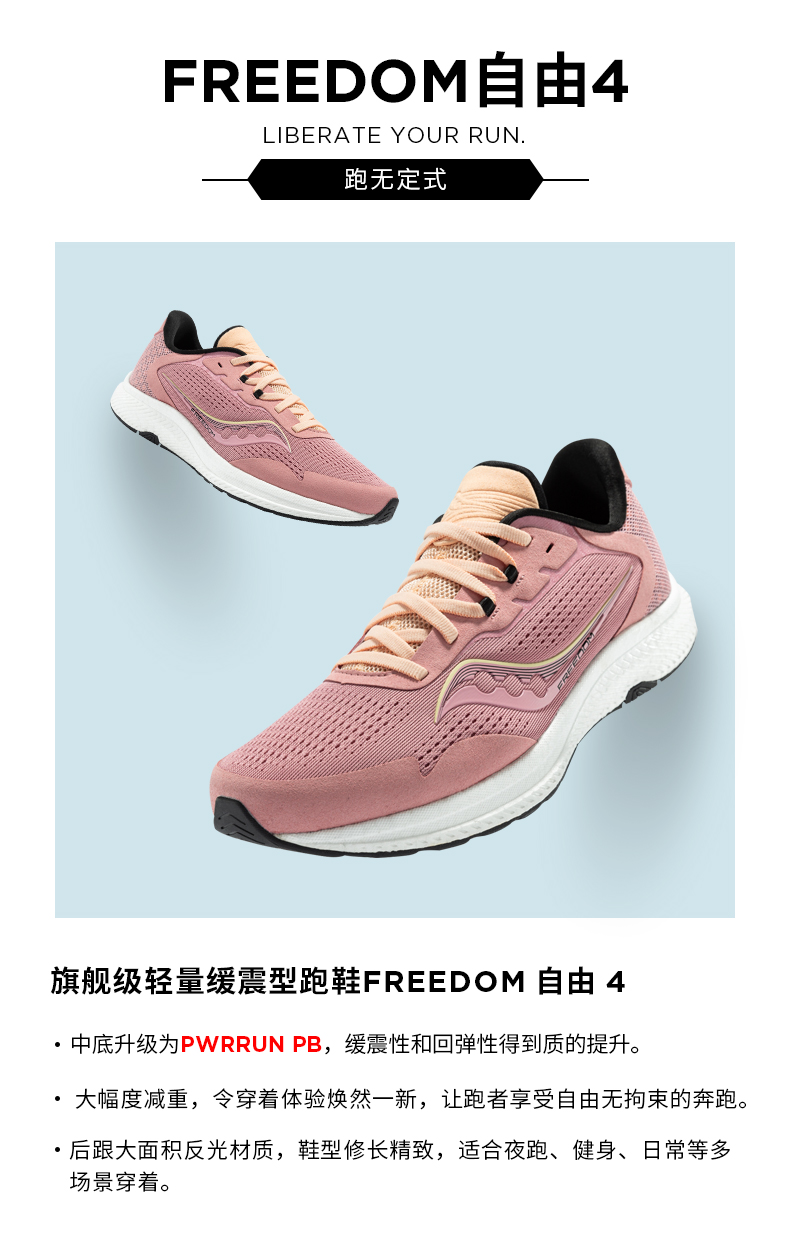 预售saucony索康尼freedom自由4女子减震慢跑高端缓震跑鞋运动鞋女鞋