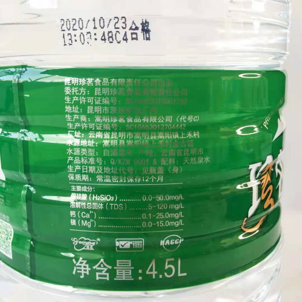 珍茗山泉水金龙水4.5l*4瓶整箱件天然水泡茶大桶装饮用纯净水 【4.