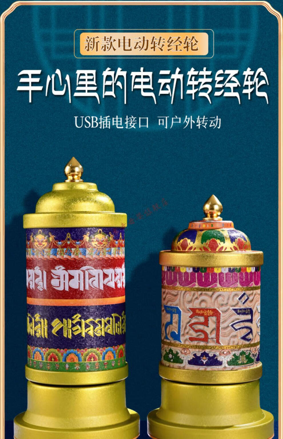 小多吉电动转经轮家用充电宝插电转经桶观音百字明莲师西藏转经筒莲师