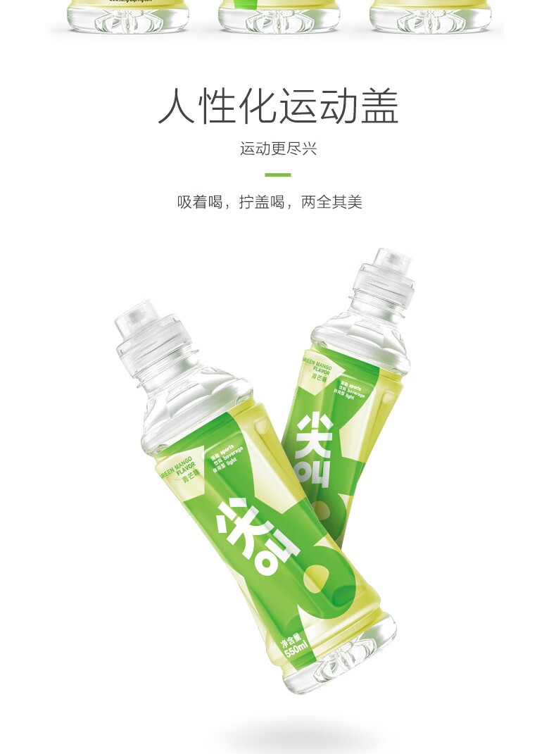 农夫山泉尖叫运动饮青芒味550ml15瓶整箱装运动饮料多肽饮料550ml15瓶