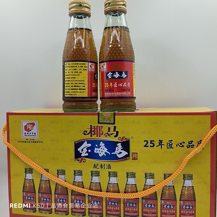 海南椰马金海马酒120mlx40瓶礼盒装酒32度配制pk海马贡酒特产 金海马