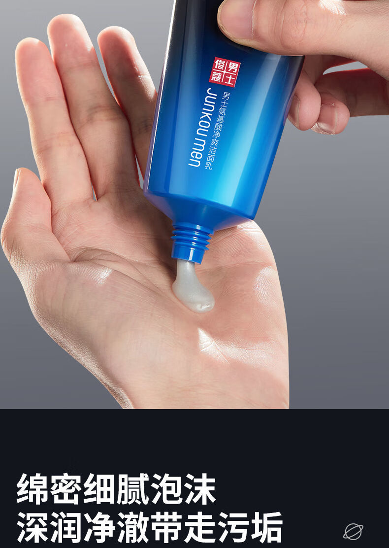 德国lbr洗面奶同款俊蔻男士氨基酸净爽洁面乳深层清洁油垢清爽不紧绷