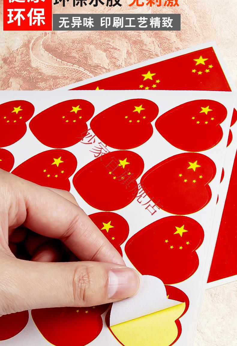 60【新品】国旗贴纸脸上贴纸脸贴国庆五星小红旗贴纸小贴纸贴脸贴画