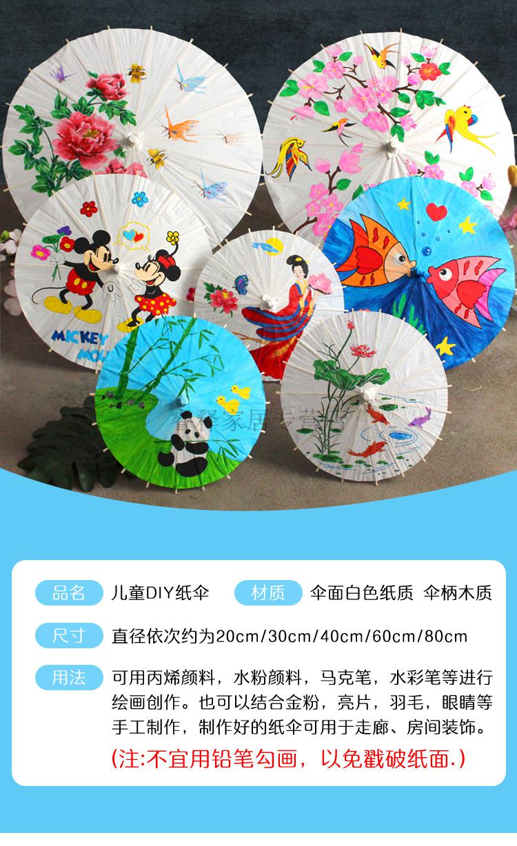 空白油纸伞材料儿童手工制作幼儿园中国风绘画雨伞小手绘玩具空白纸伞