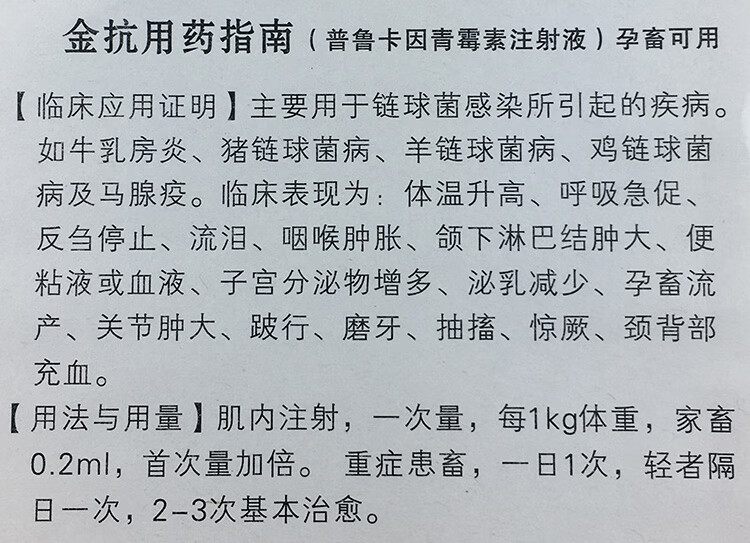 兽用普鲁卡因青霉素注射液油剂青霉素兽药猪牛羊链球菌乳房炎3盒