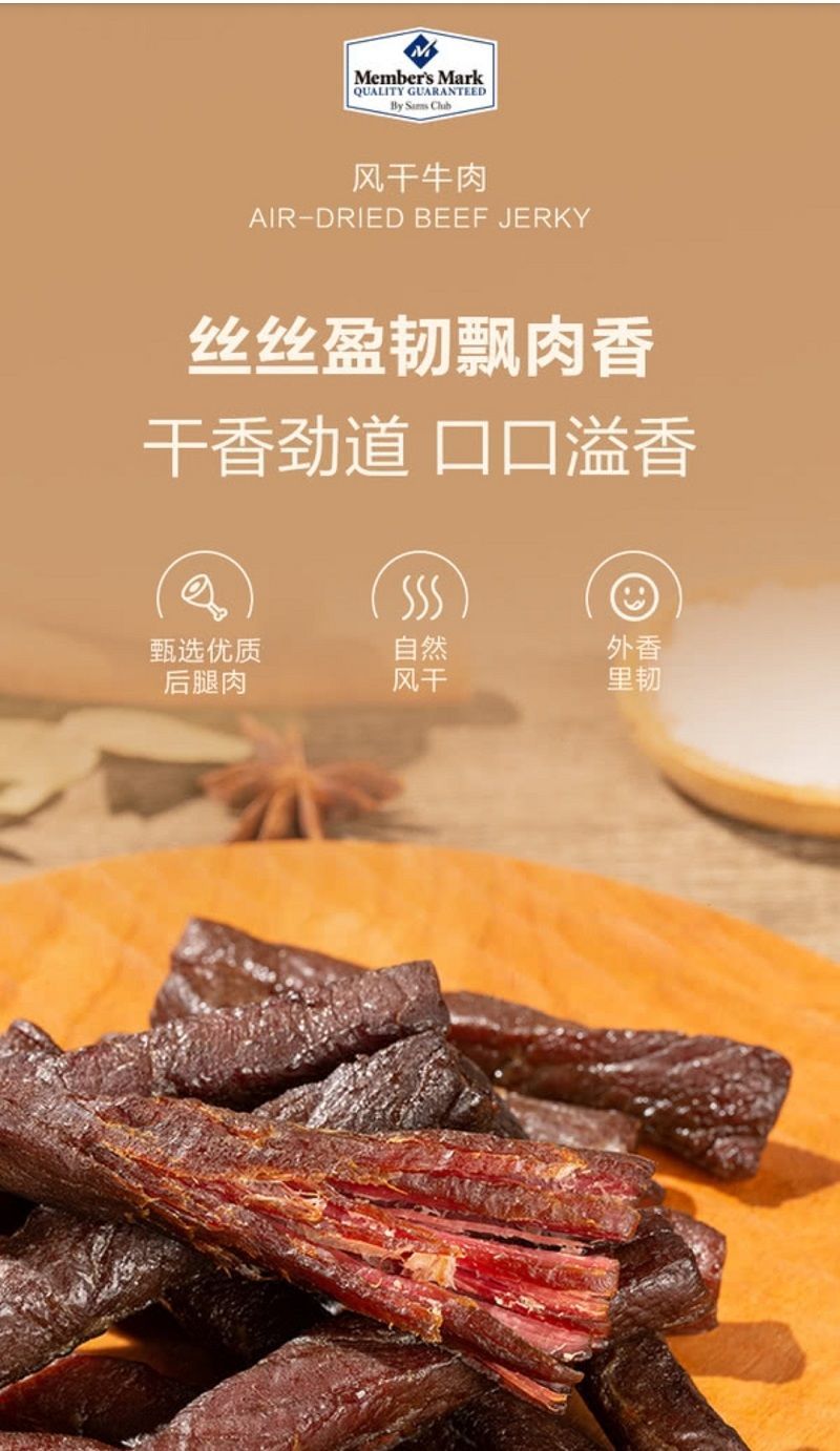山姆超市风干牛肉内蒙古风干正宗手撕牛肉干特产零食小吃独立包装 448