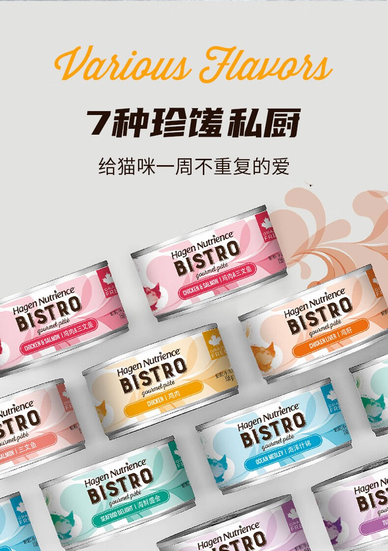 加拿大hagennutrience哈根纽翠斯猫罐头私厨系列猫咪无谷主食罐头成猫