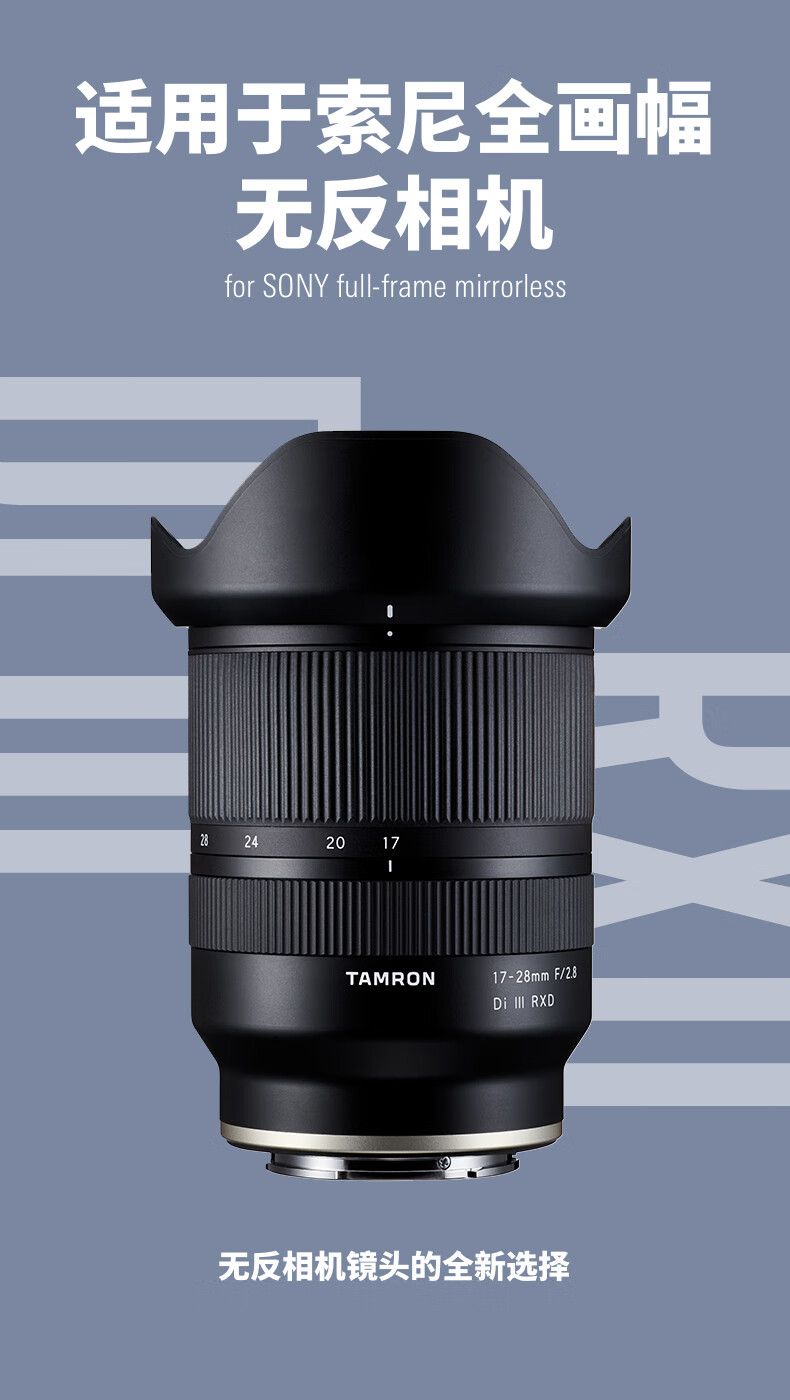 赫蓓腾龙17-28mm f2.