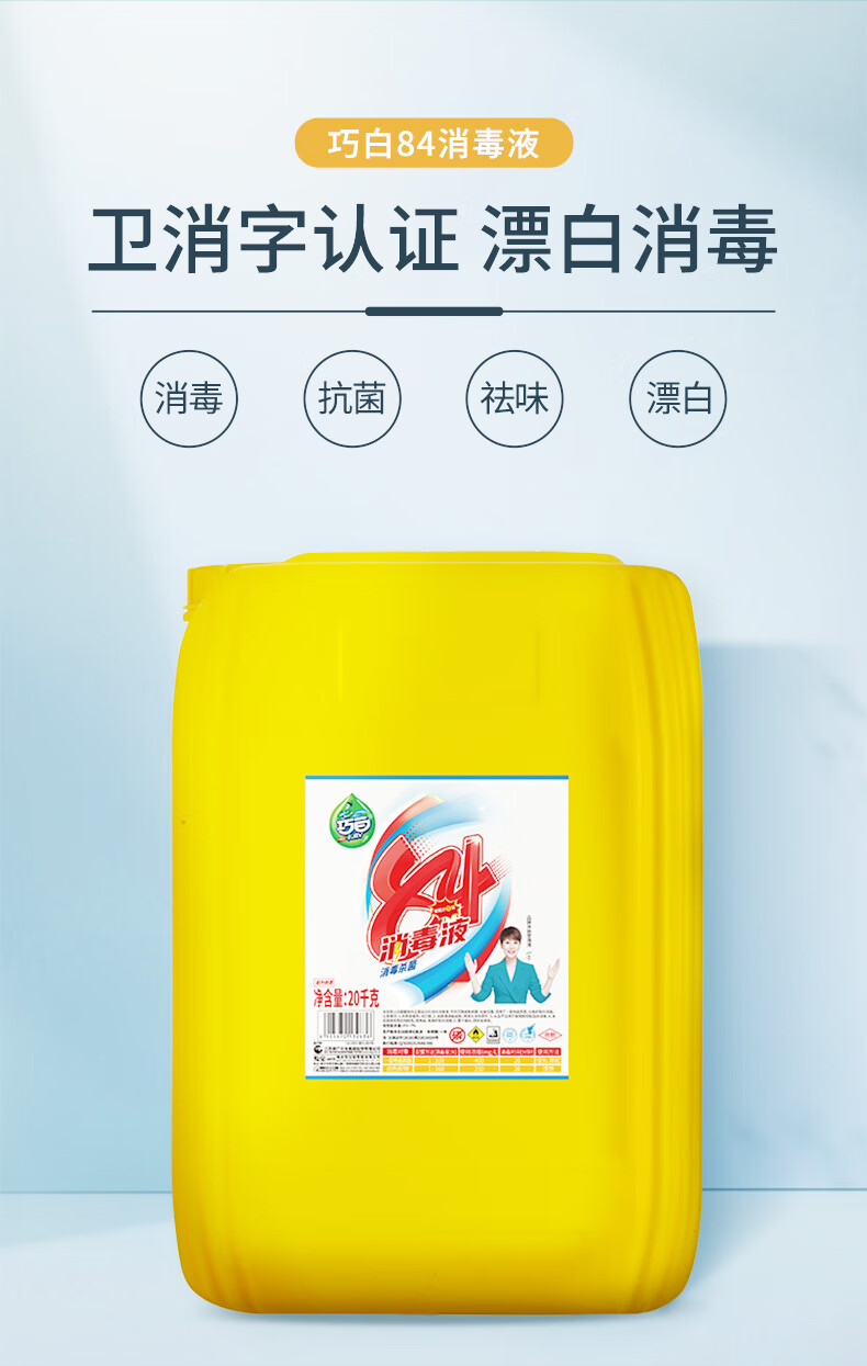 巧白84消毒液 巧白84消毒液商用40斤大桶装剂八四消毒水室内用品