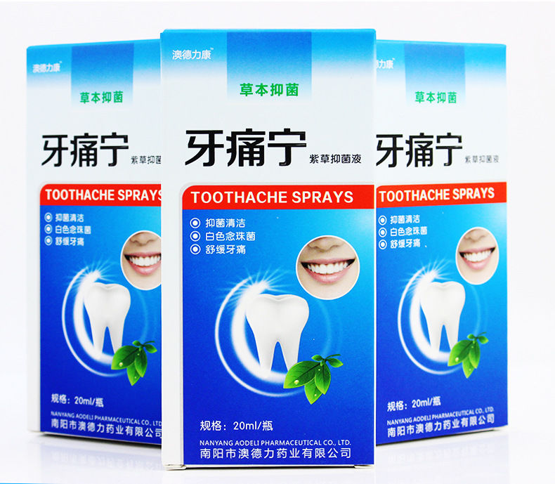 不好包退牙痛宁喷剂速效去牙痛消炎蛀牙智齿上火牙疼牙龈肿痛一瓶装
