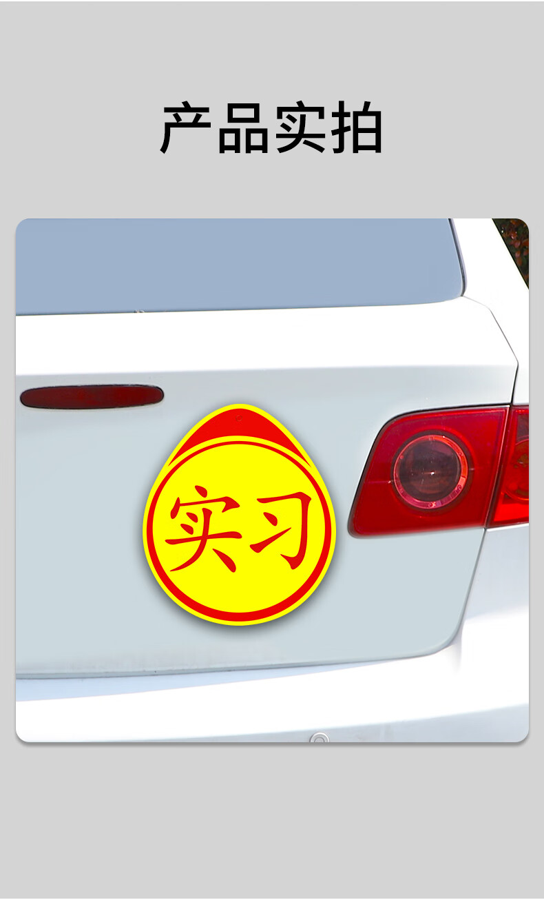女司机新手车贴实习车贴磁吸标志磁贴新手上路汽车贴纸女司机创意期磁