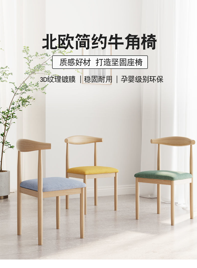 麻将椅子 家用休闲靠背椅北欧餐椅家用桌靠背椅仿实木铁艺牛角椅子