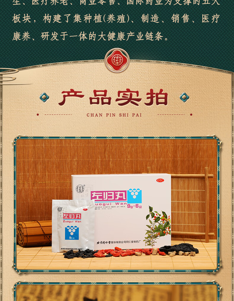 丸右归丸左归丸腰酸膝软盗汗神疲口燥 北京同仁堂六味地黄地丸(大蜜