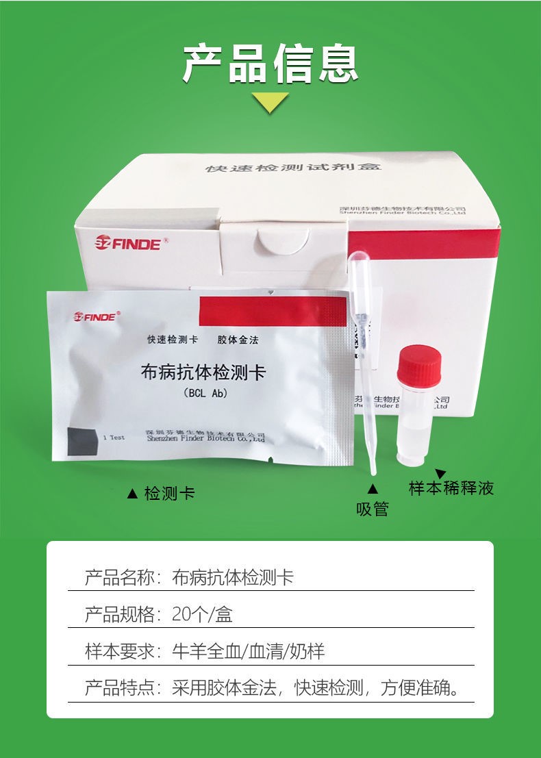 牛羊布病病毒检测卡布氏杆菌抗体检纸布鲁氏菌病快速检纸【图片 价格
