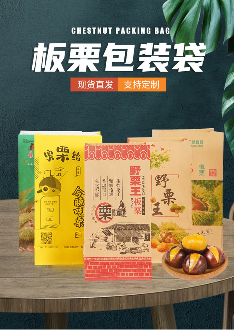 赞璐桐(zanlutong) 加厚板栗纸袋迁西野山栗糖炒栗子专用包装袋定制