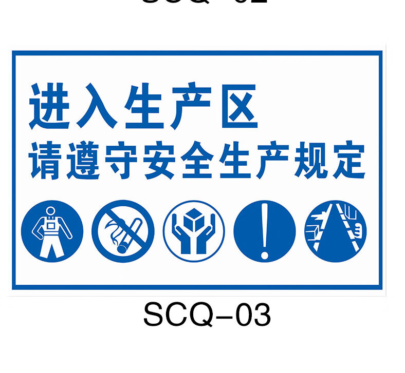 冠京卓 进入安全生产区域请遵守规定温馨提示牌安全标识牌警示牌墙贴