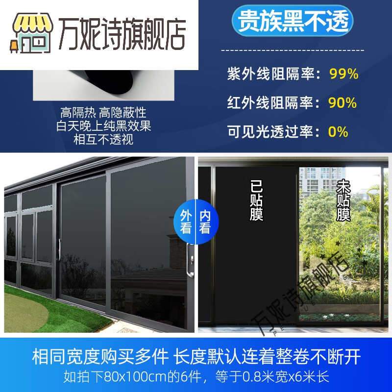 隔热膜窗户隔热膜窗户防晒玻璃膜全遮光不透光贴膜单向透视防窥家用