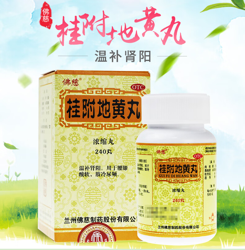 佛慈 桂附地黄丸(浓缩丸) 240丸*3盒【30天量】