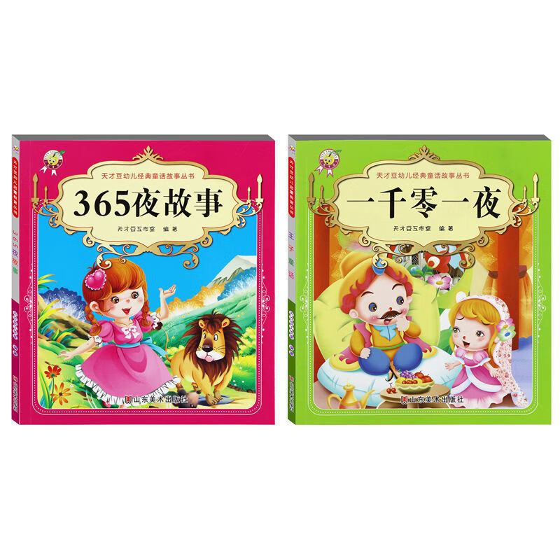 经典童话故事大全彩色大图注音版710岁儿童课外睡前阅读故事书童话4本