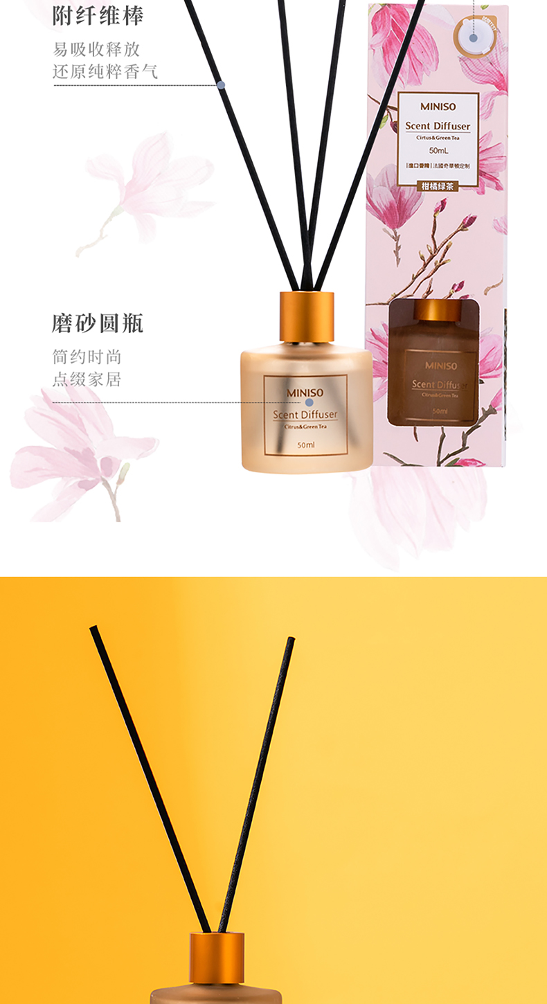 名创优品miniso北欧风藤条无火香薰室内卧室房间厕所除臭助眠香氛精油