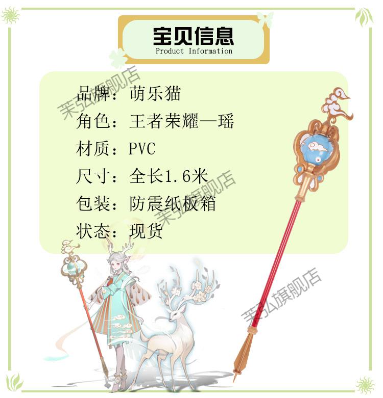 瑶妹法杖王者荣耀农药瑶cosplay遇见神鹿皮肤cos道具法杖可爱装备游戏