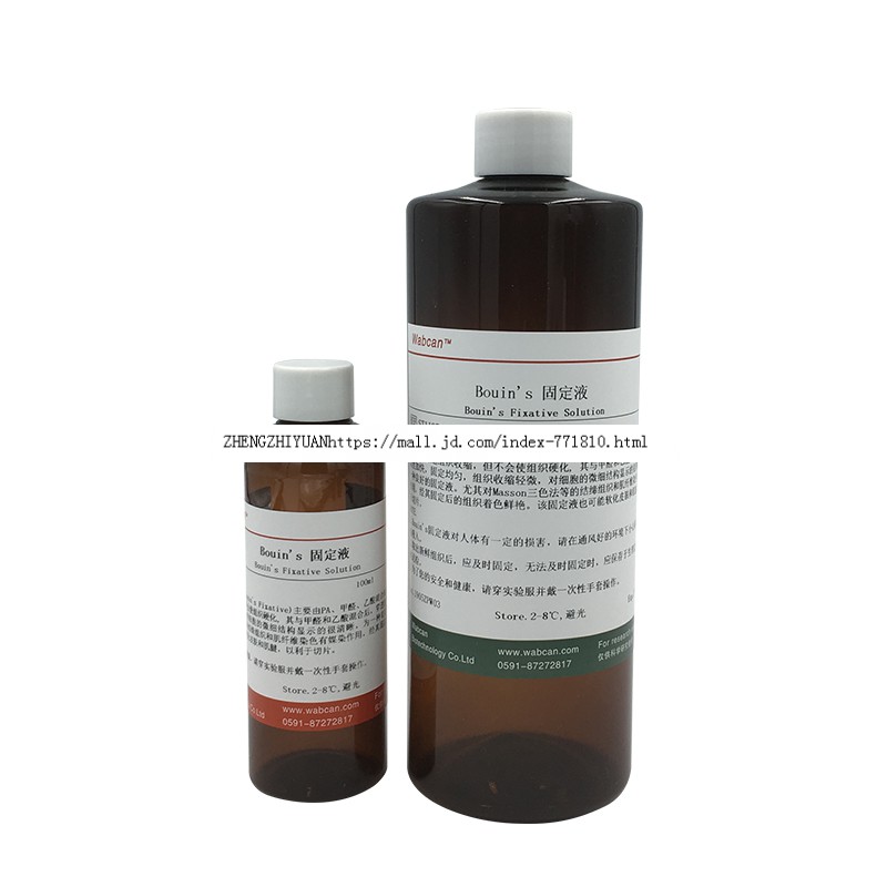 bouins固定液波恩氏液组织固定液标本制作500ml顺丰快递